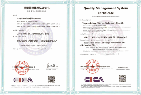 中国 Qingdao Lehler Filtering Technology Co., Ltd. 認証