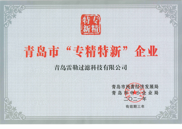 中国 Qingdao Lehler Filtering Technology Co., Ltd. 認証